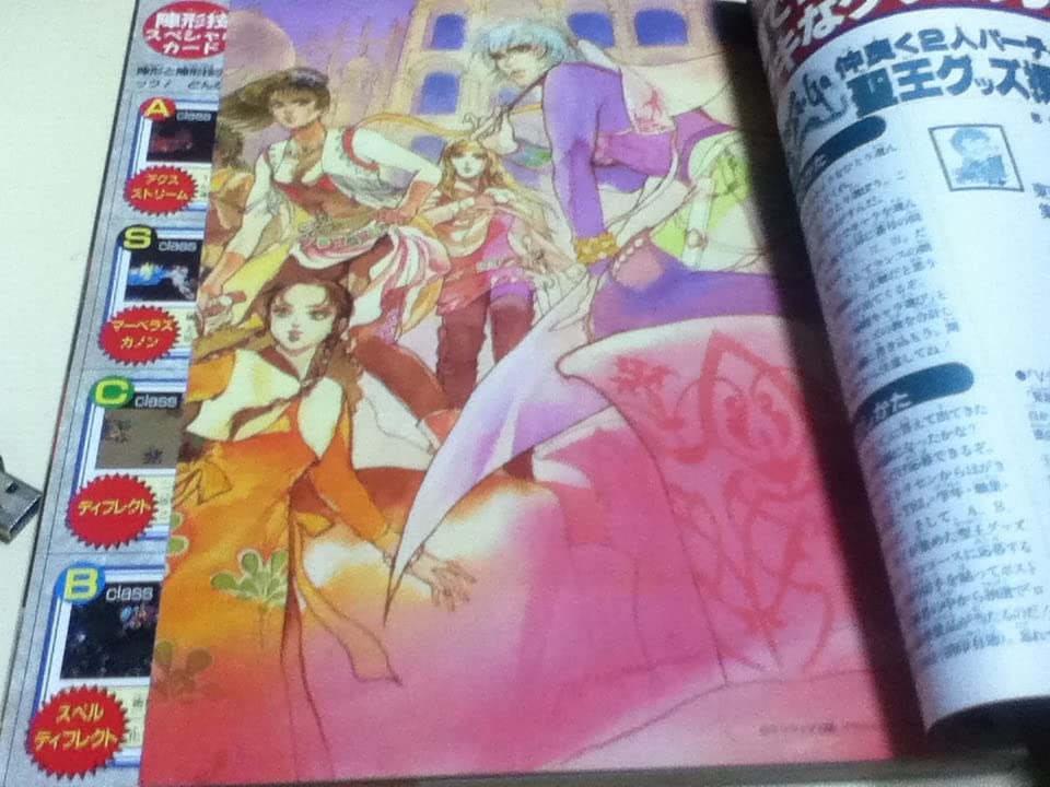 当時物！ロマンシングサガ3 Vジャンプ緊急増刊 設定資料集 設定資料集